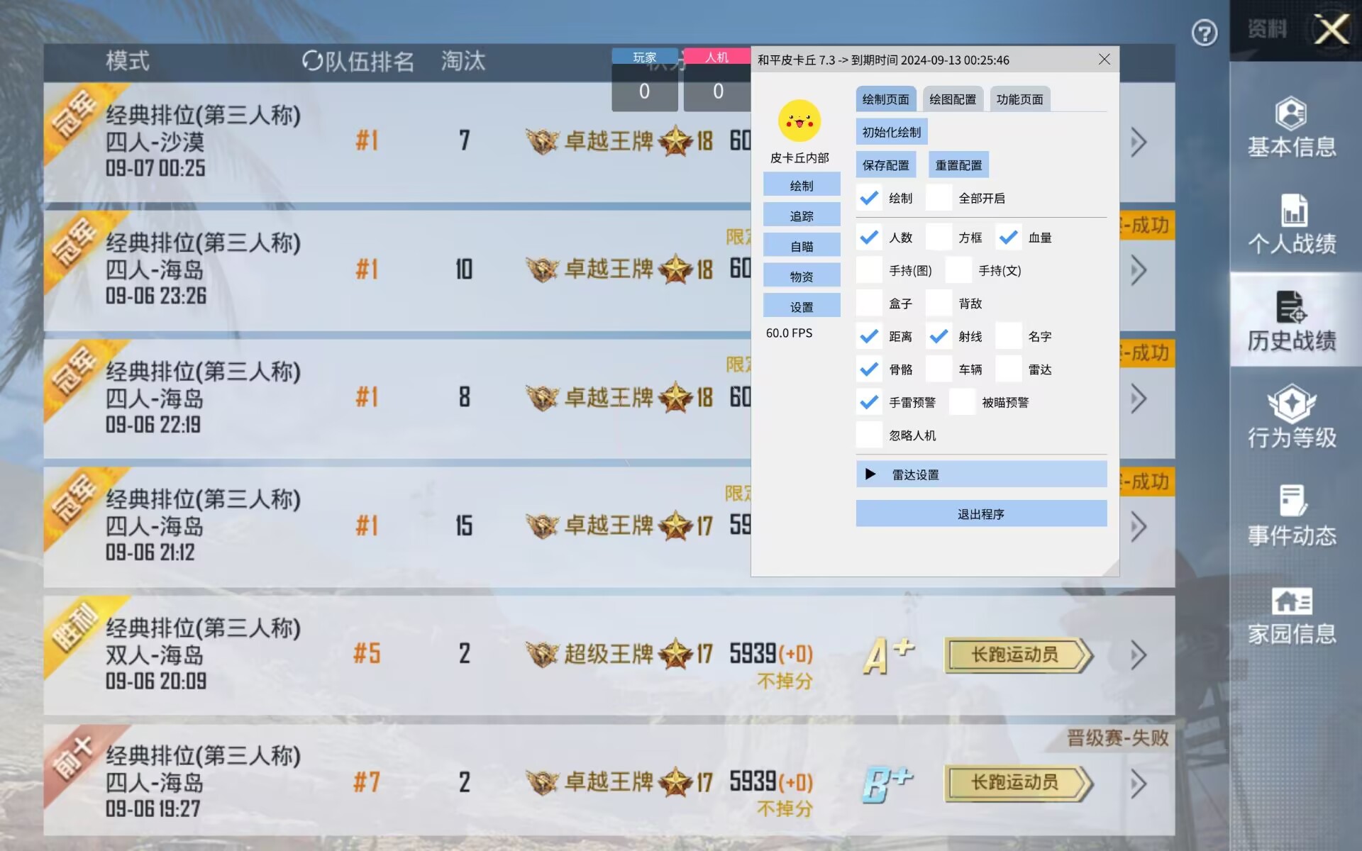 和平精英辅助【火锅直装稳定版】支持新版本游戏 全图透视 开火自瞄 人物加速大黑耗子